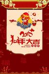 2018狗年大吉庆祝新年春节