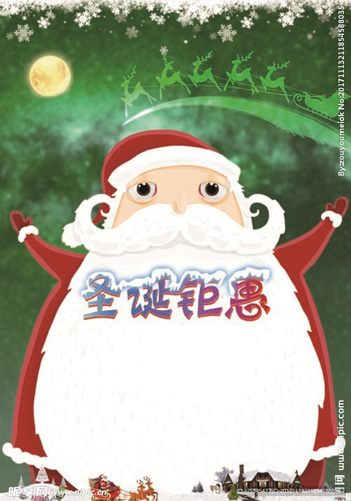 绿色卡通趣味圣诞节