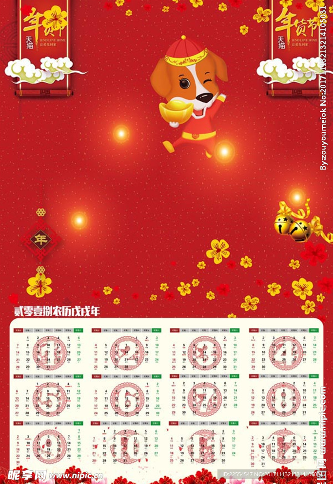 2018年挂历海报