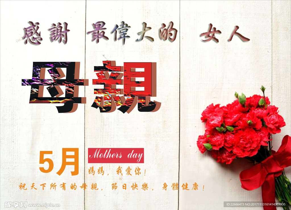 母亲节