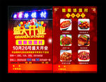 烙馍村  盛大开业