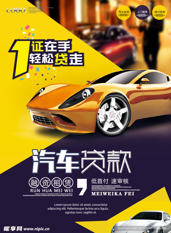 汽车海报