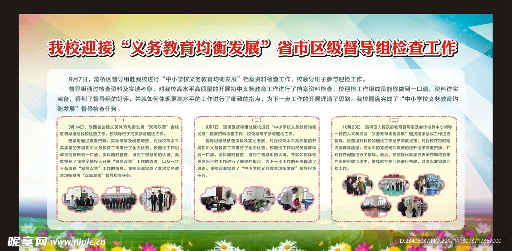 校园展板