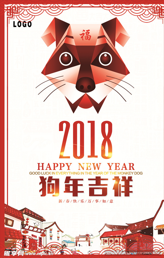 狗年吉祥