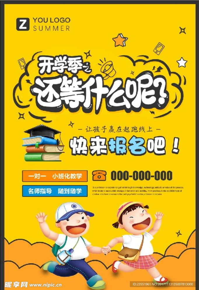 开学季海报