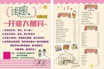 休闲吧宣传单