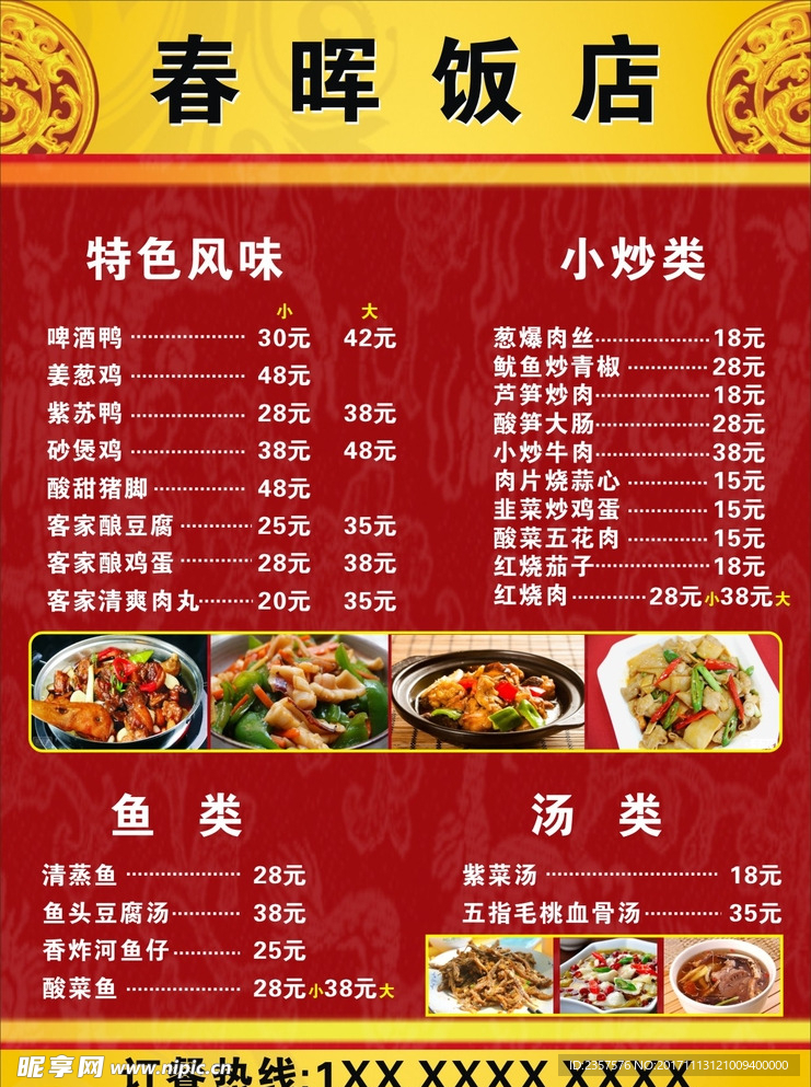 河南饭店菜单图片