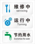 公共标识素材