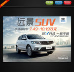 远景SUV