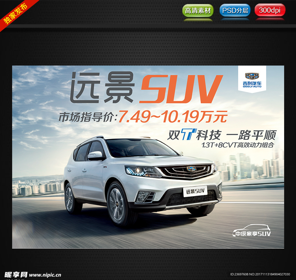 远景SUV