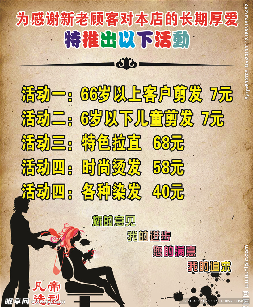 美发广告