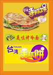 手抓饼上上