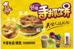 手抓饼手饼