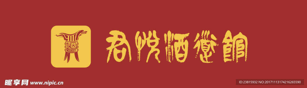 君悦酒道馆logo