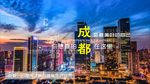 成都创意宣传海报设计