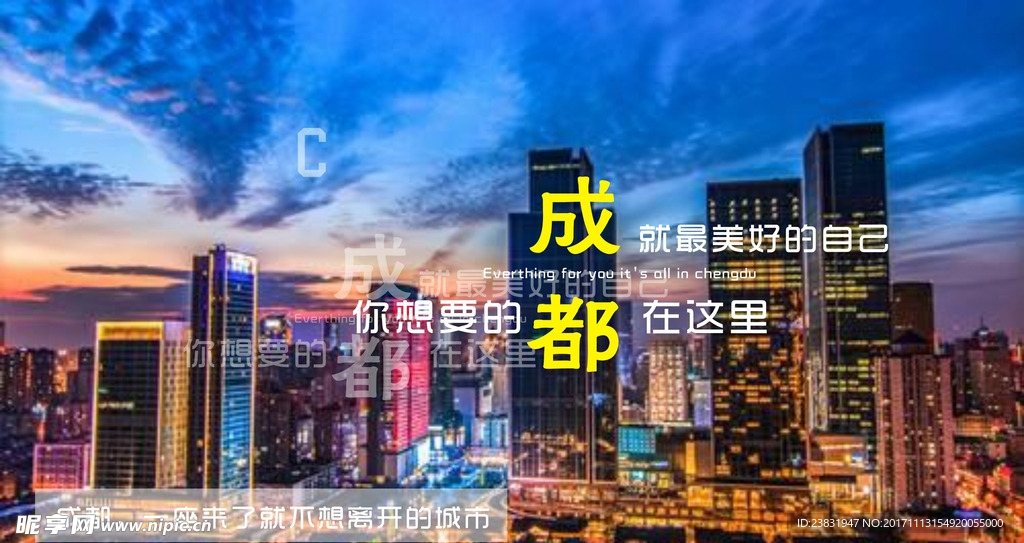 成都创意宣传海报设计