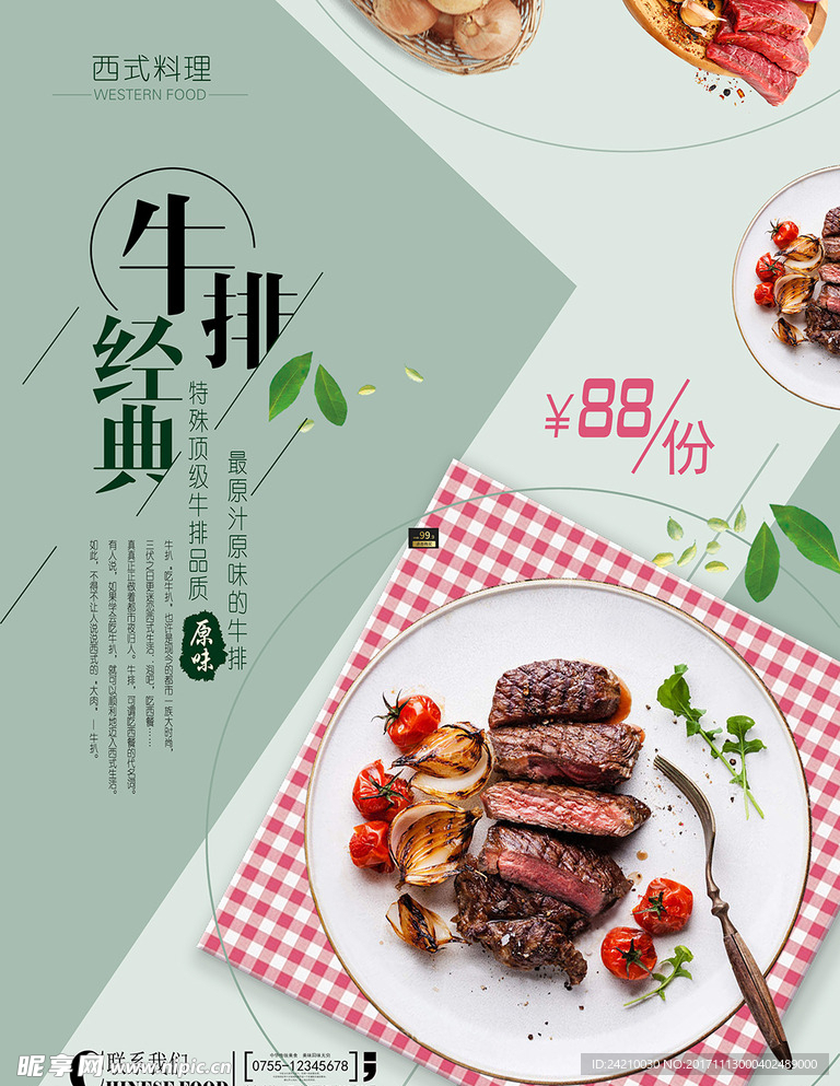 创意经典牛排海报