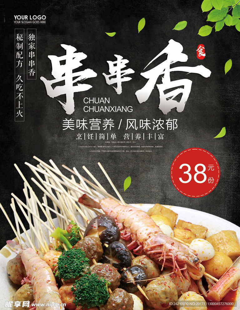 串串香黑色背景餐饮店麻辣烫海报