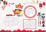 恭贺新春小报狗年小报新年手抄报