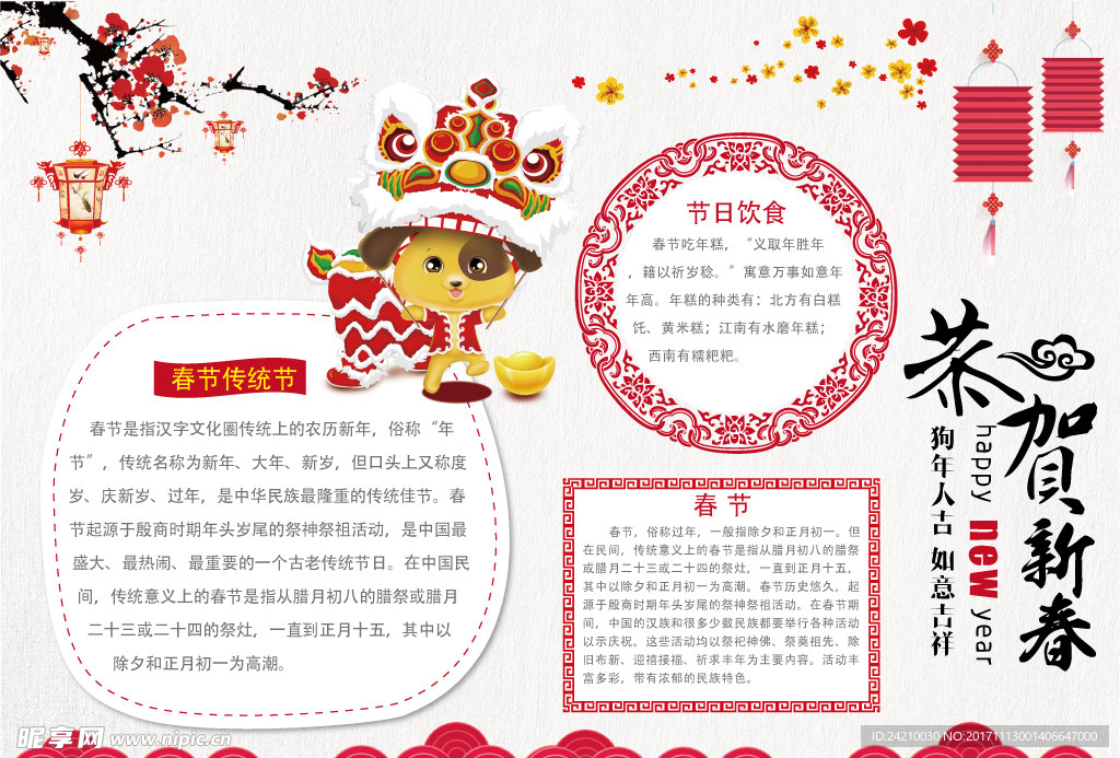 恭贺新春小报狗年小报新年手抄报