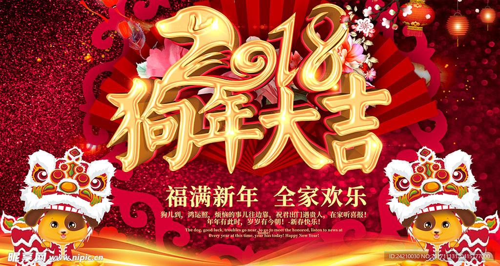 简洁时尚红色狗年海报