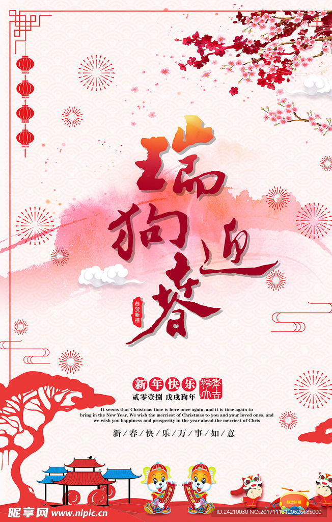 狗年水墨中国风新年海报