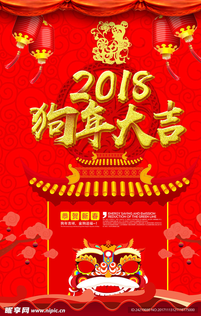 红色简洁喜庆狗年大吉海报