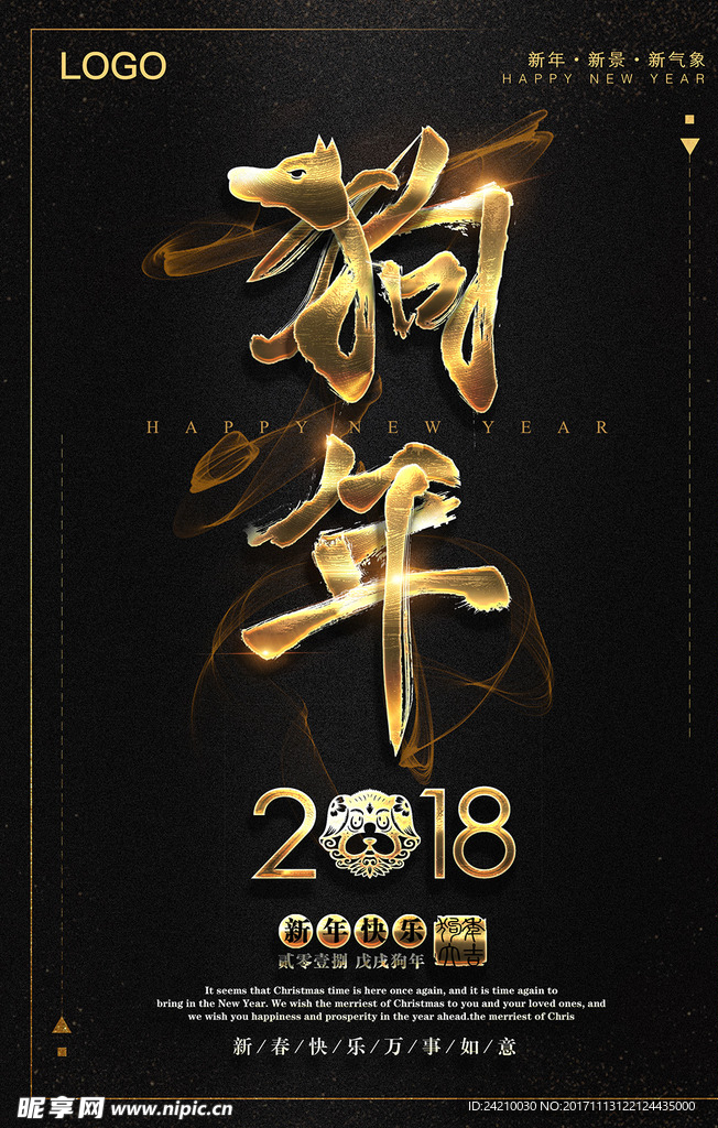 狗年大气黑金新年创意海报