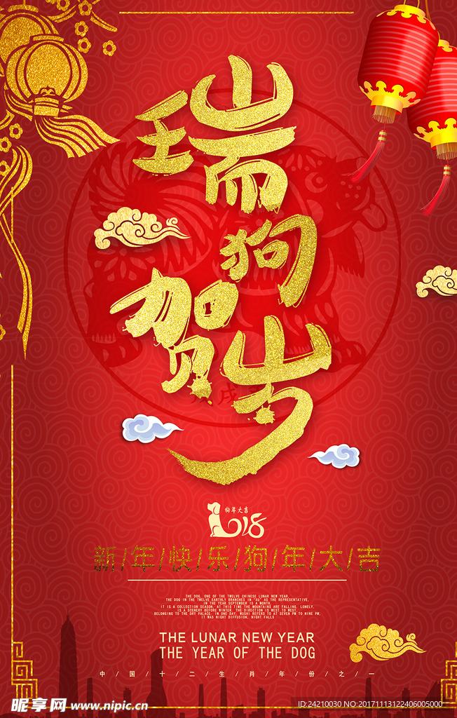 狗年贺岁红色喜庆新年宣传海报