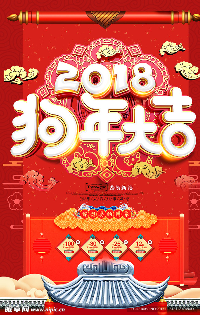 狗年大吉中国风红色海报