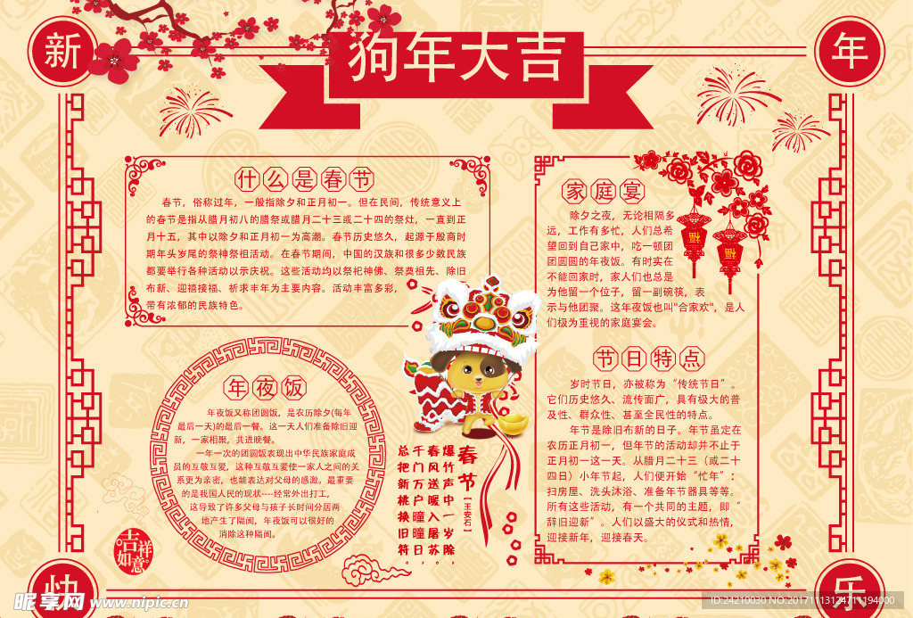 狗年大吉小报狗年手抄报