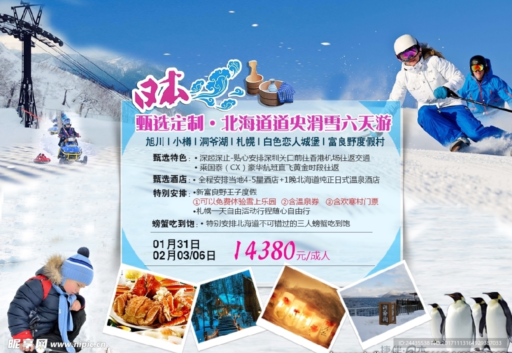 北海道道央滑雪之旅