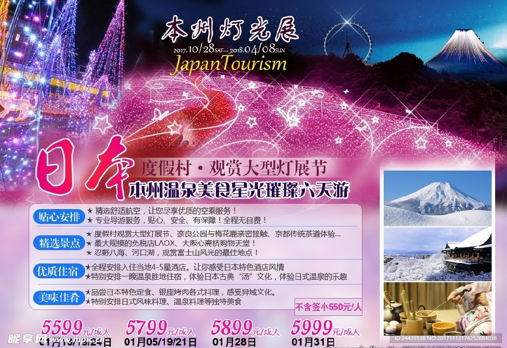 日本旅游 冬季灯展节