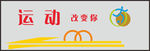 操场运动墙 文化墙 校园文化