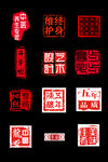 促销语句印章元素