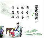 家风家训