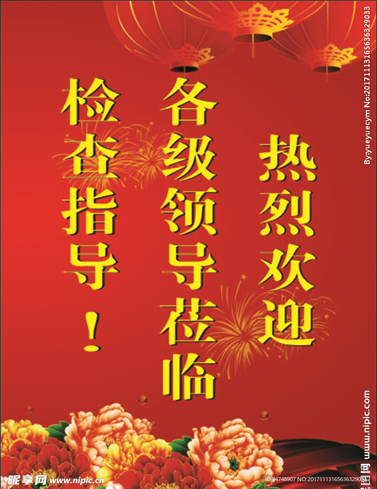 欢迎牌