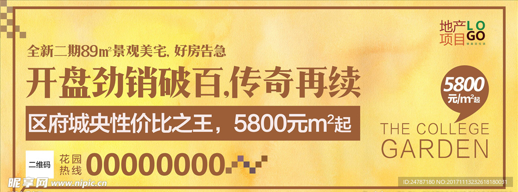 房地产户外