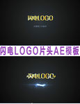 闪电logo片头AE模板