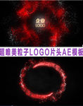 超唯美粒子logo片头AE模板