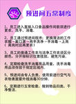 预进间五常制度牌