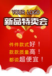 特卖会