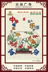 公益广告