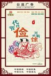 公益广告