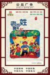公益广告