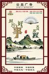 公益广告