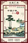 公益广告