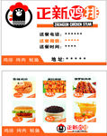 正新鸡排名片