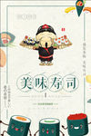 寿司