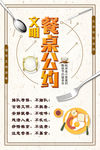 文明餐桌公约